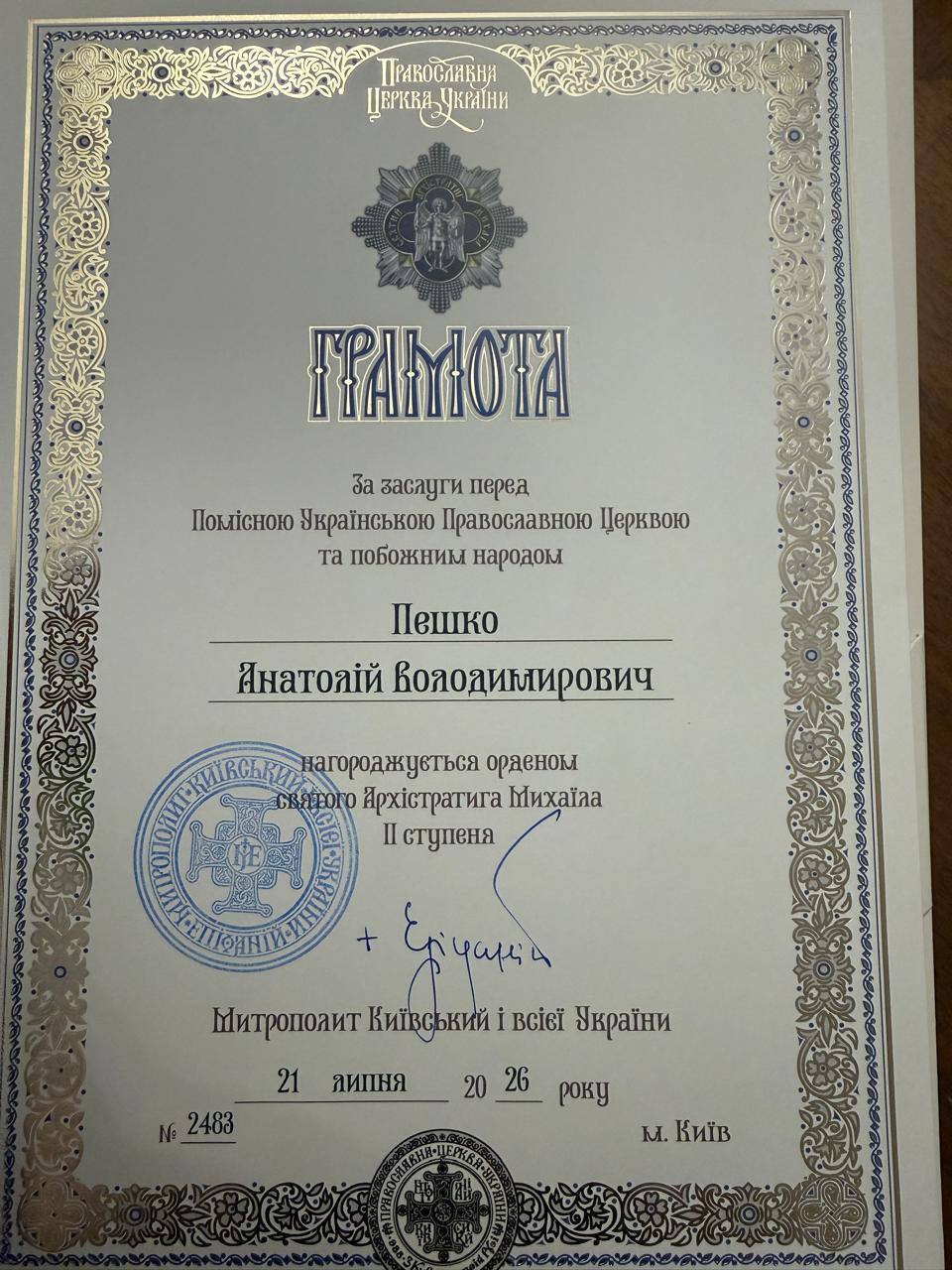 Блаженніший Митрополит Київський і всієї України Епіфаній нагородив Анатолія Володимировича Пешко орденом святого Архістратига Михаїла